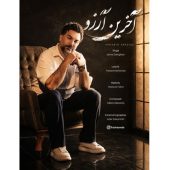 دانلود آهنگ جمال دهقان آخرین آرزو